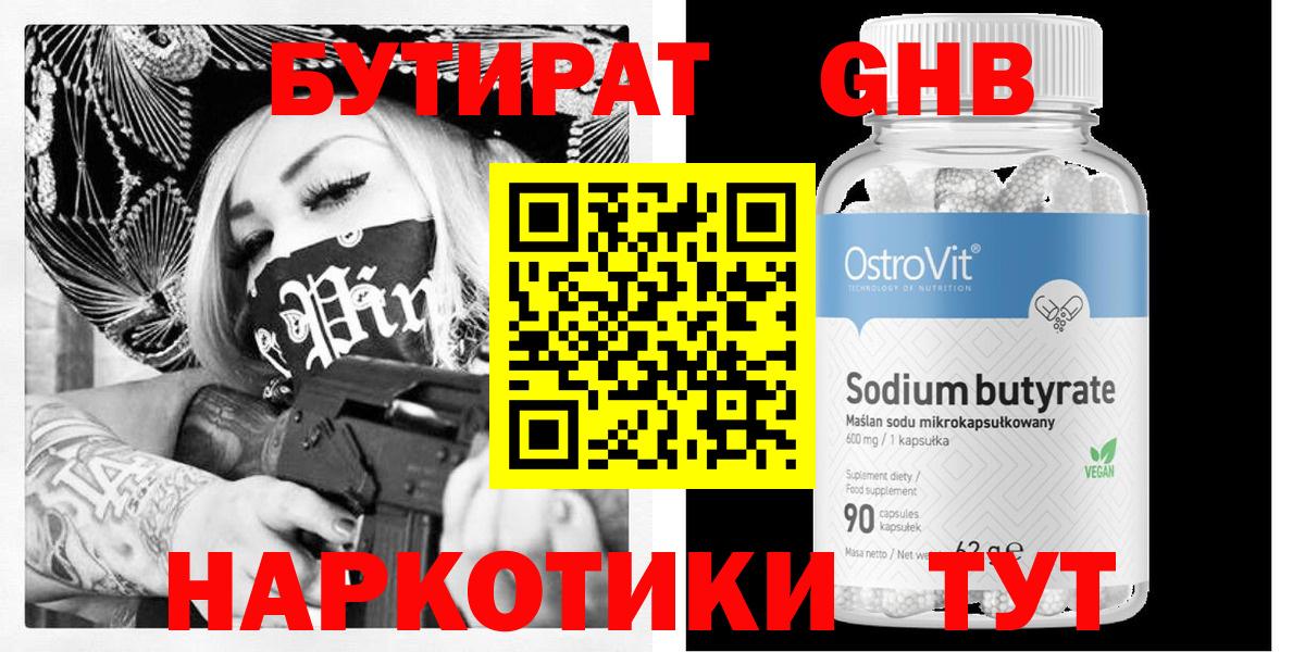 БУТИРАТ оксана Новозыбков