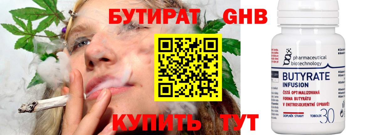 Новозыбков  Бутират 1.4BDO  Вход с VPN 