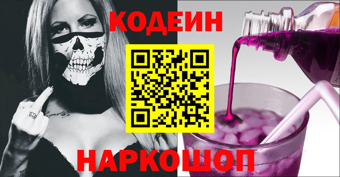 Codein напиток Lean (лин)  Кодеин напиток Lean (лин)  Новозыбков  Вход с VPN 