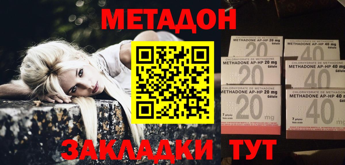 МЕТАДОН VHQ Новозыбков
