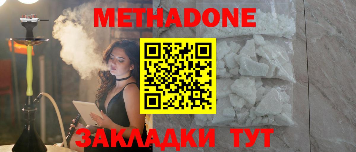 Метадон мёд  Метадон белоснежный  Новозыбков  Вход с VPN 