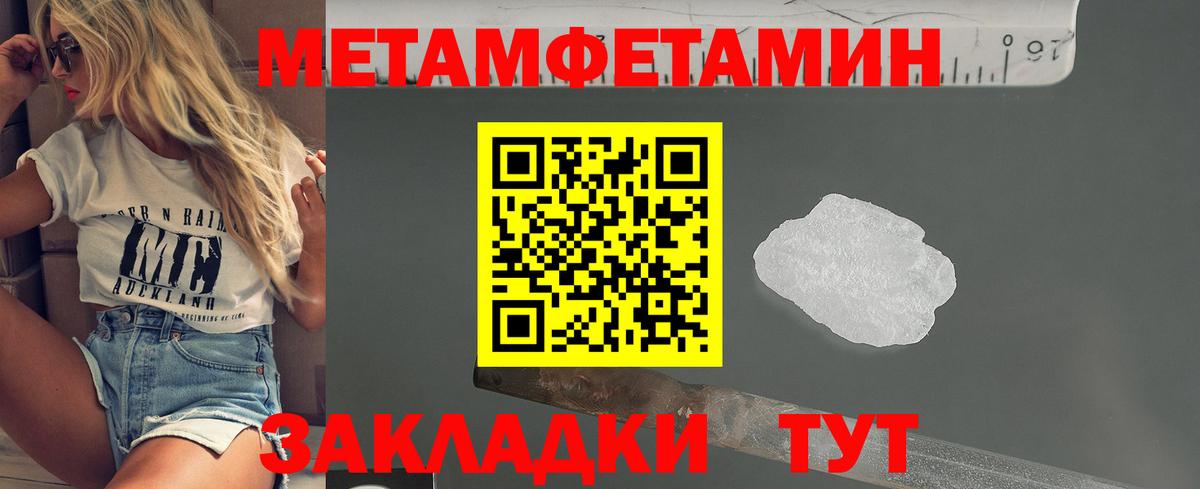 МЕТАМФЕТАМИН кристалл Новозыбков