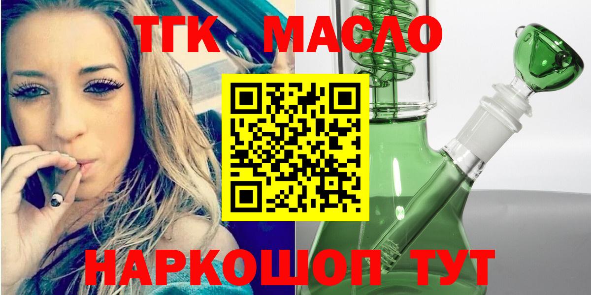 ТГК вейп  Вход с VPN  Новозыбков  ТГК гашишное масло 