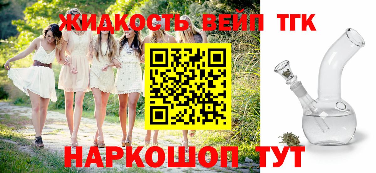 ТГК вейп Новозыбков